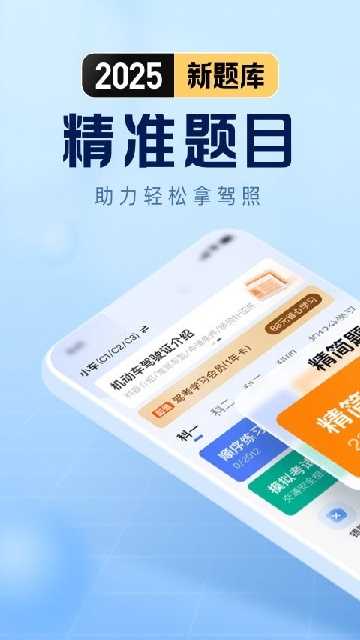驾考在线