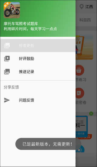 摩托车驾照考试题库图1