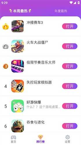 统一游戏盒子最新版(4)