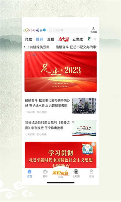 七彩云端app官网版