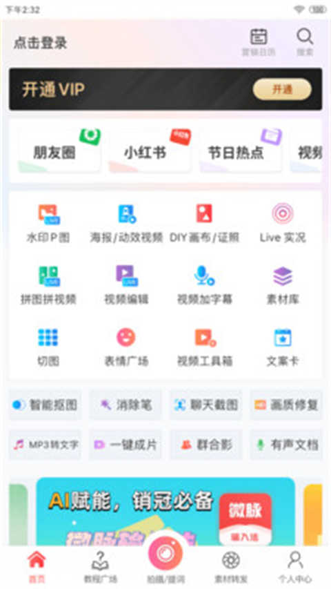 微脉水印相机app
