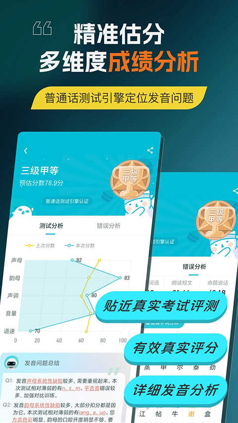 普通话测试免费版