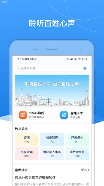 我的黑河官方正版