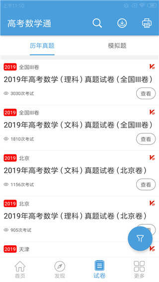 高考数学通官方正版(2)