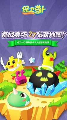 保卫萝卜mod菜单直装游戏版