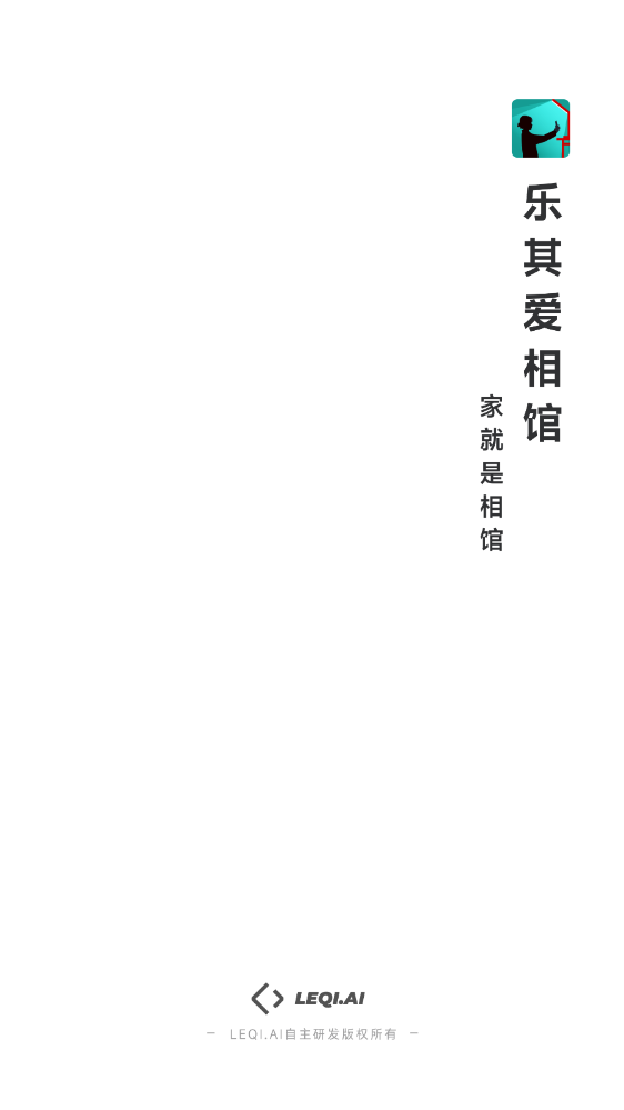 乐其爱相馆安卓免费版图2