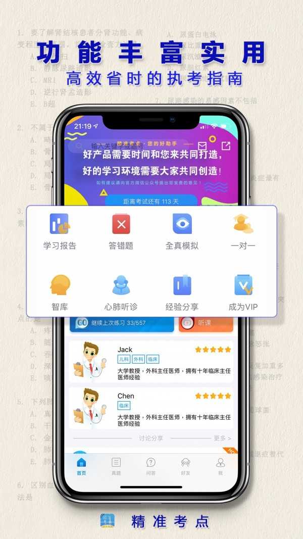 执业药师本最新免费版