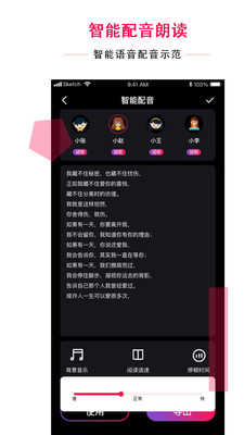 智能配音达人图1