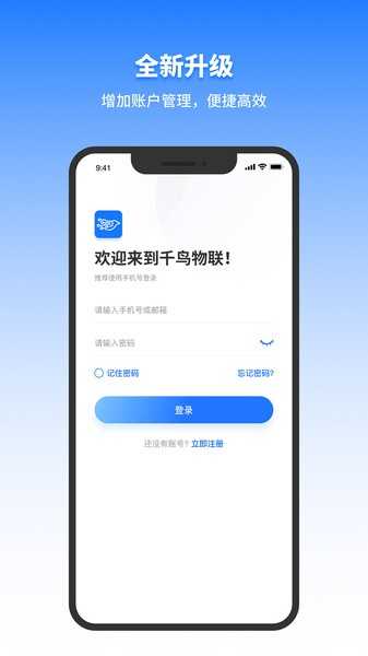 千鸟物联监控摄像头安卓版图1