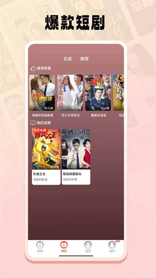 免费短剧之家免费版