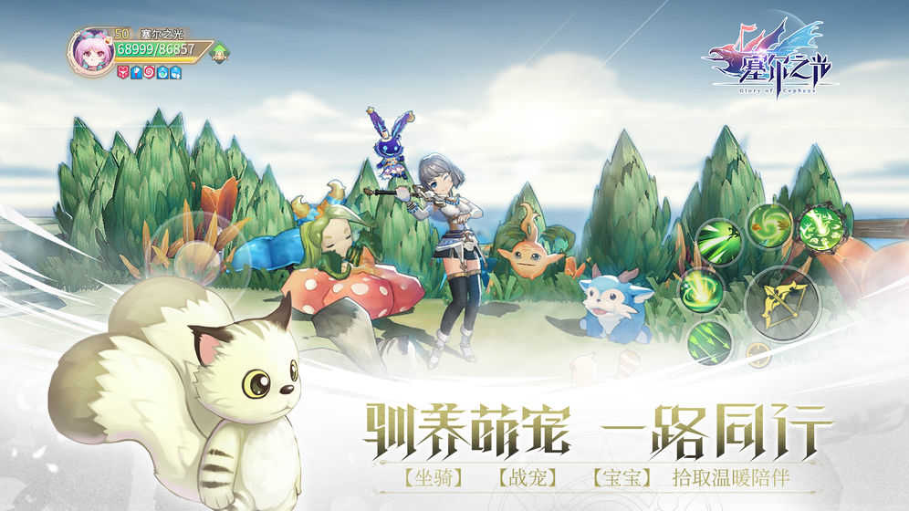 塞尔之光免费版