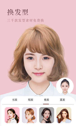 发型屋app免费版