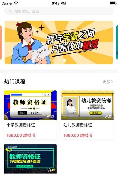 华培云课堂手机免费版