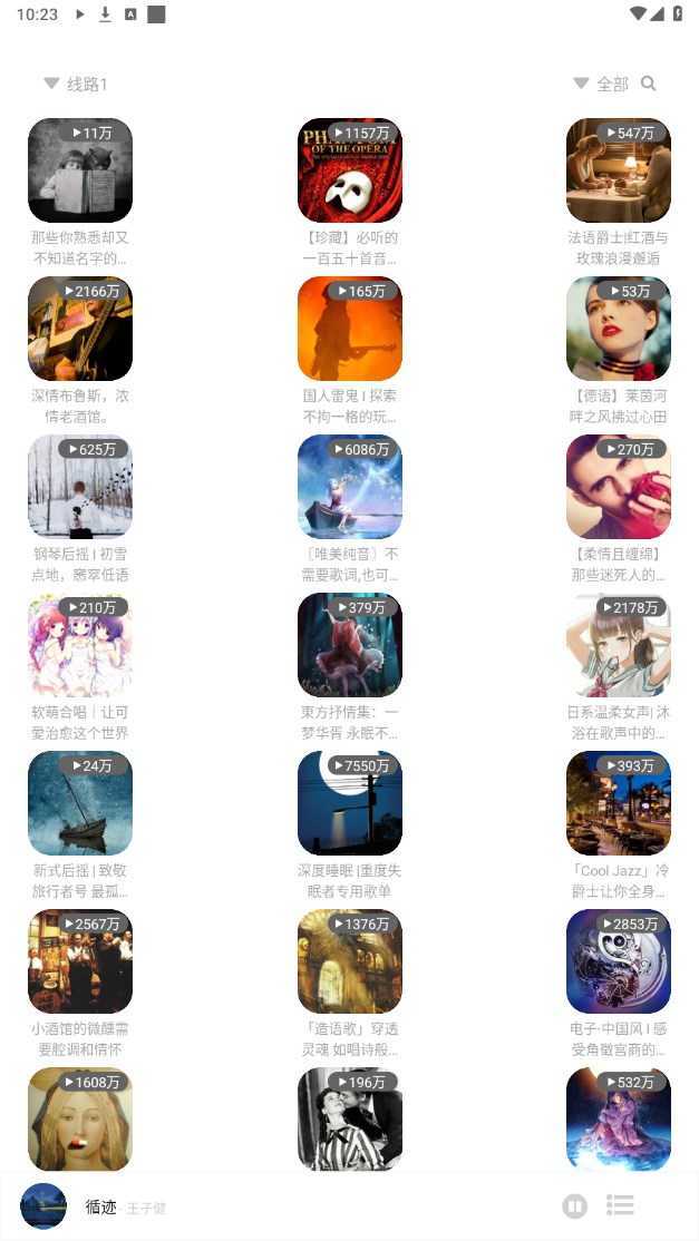听见音乐手机正版图2