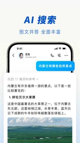 豆包视频手机版图3