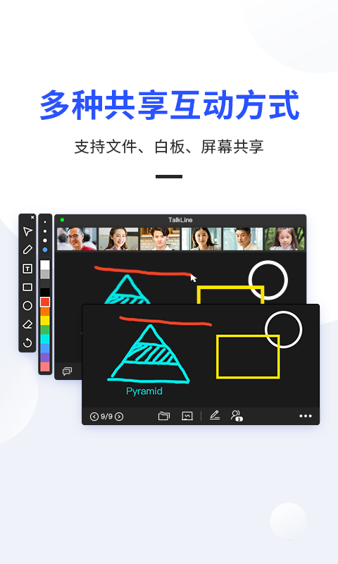 TalkLine图1