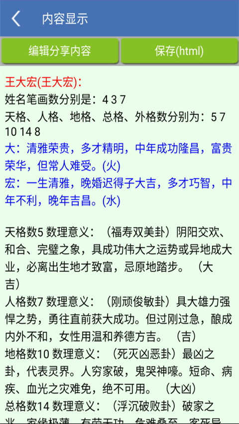 专业起名手机最新版图2