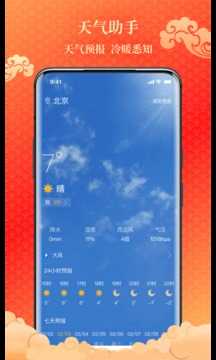 吉日万年历图1