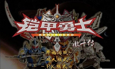 铠甲勇士激斗传炎龙登场游戏安装包图4