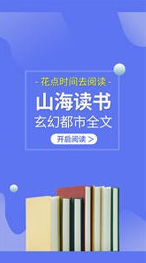 山海读书