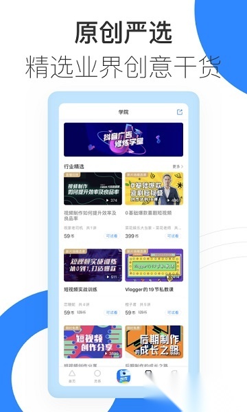 巨量创意手机版官方