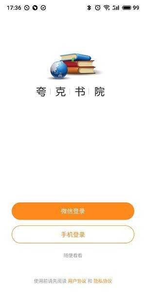 夸克书院直装版