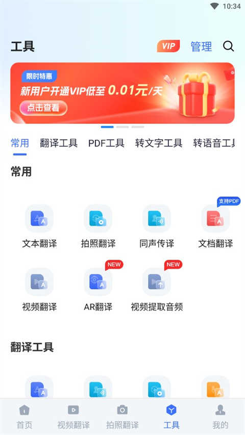 免费全能翻译官(2)