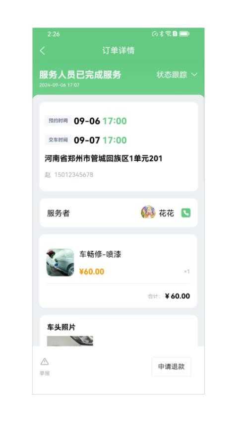 车畅修手机免费版