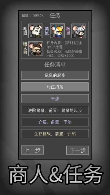 鼠鼠模拟器安卓直装版(2)