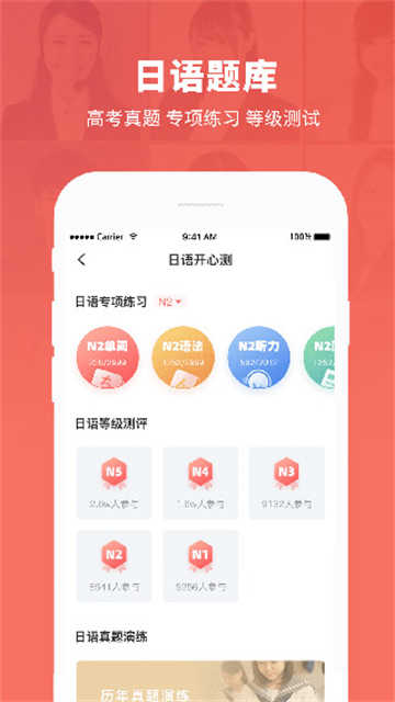 日本村日语app图2