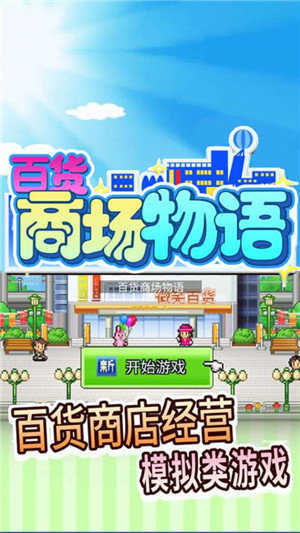 百货商店物语2汉化版图2