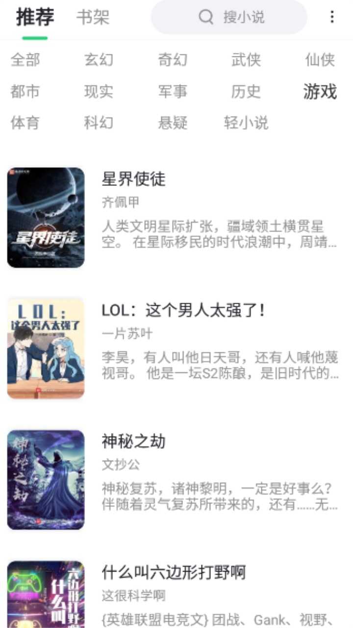 石头追书安卓直装版截图2