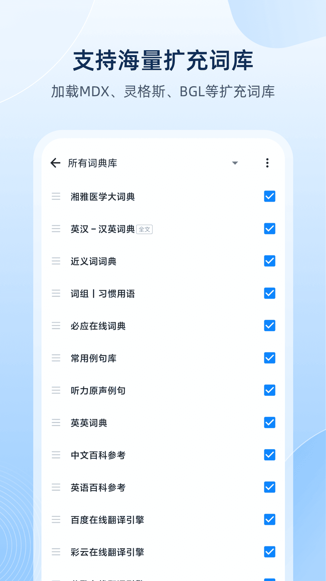 欧路词典免费版(2)