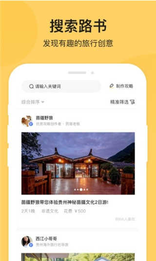 树旅手机最新版