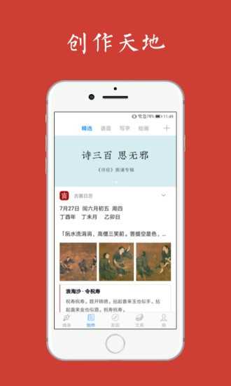 给孩子的古诗词手机免费版
