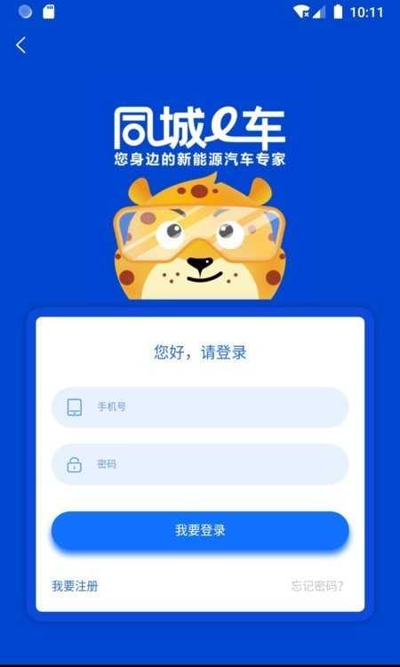 同城e车手机免费版