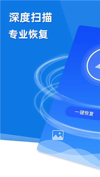 极速恢复精灵