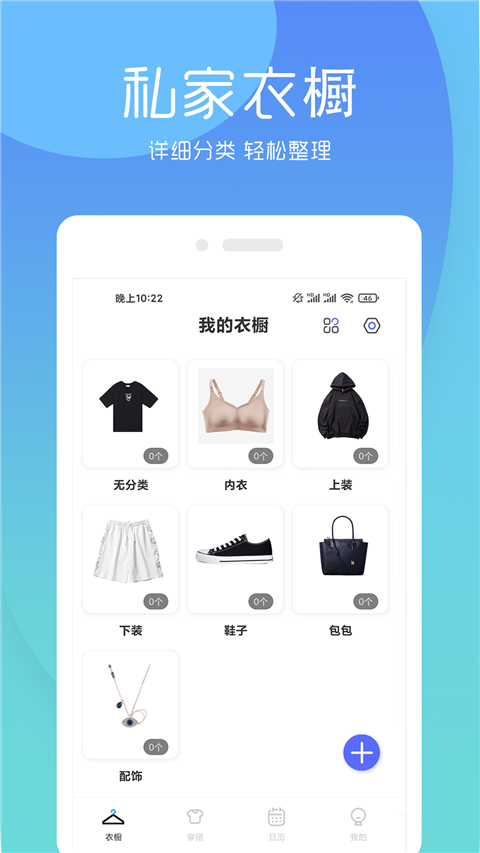 极简衣橱免费版(2)