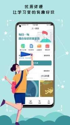 久一英语安卓官方版