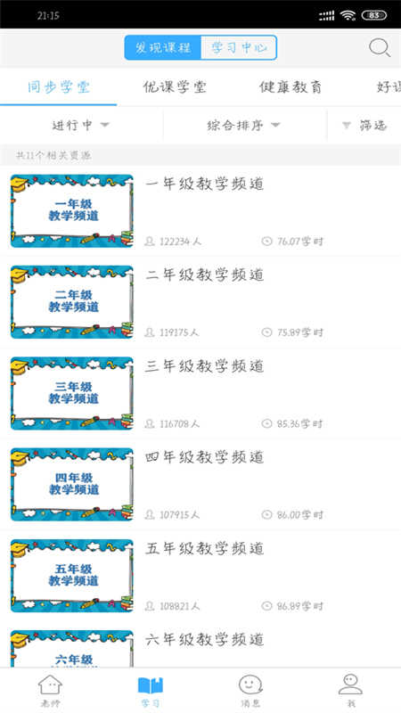 湖北教育云app官方最新版