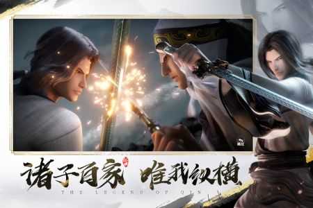 秦时明月之诸子百家手游(3)