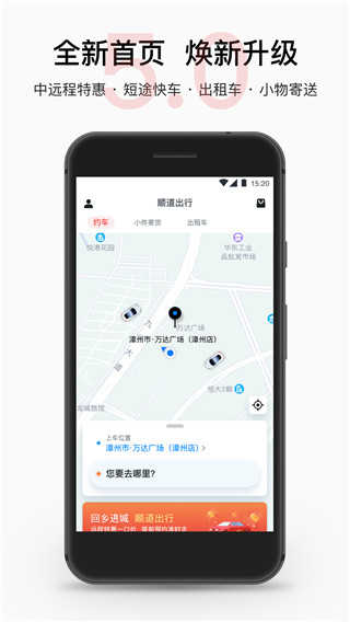 顺道出行手机正版图1