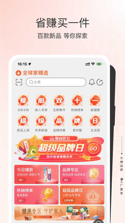全球家精选电商平台无广告版