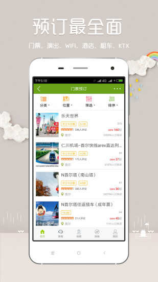 韩游网官方版图2