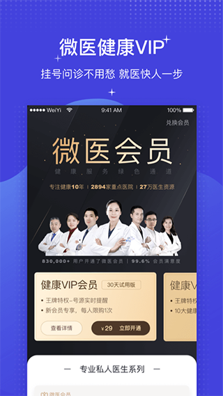 微医app官方版