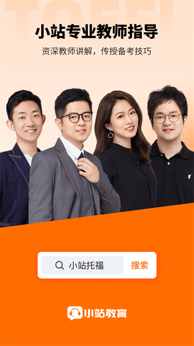 小站托福app官方版