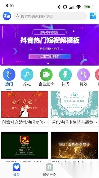捷映视频制作平台(3)