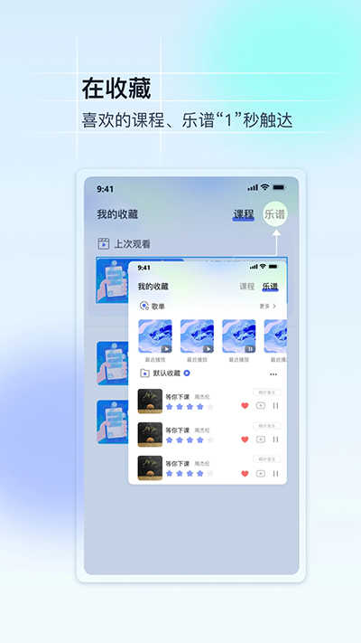 美派音乐app