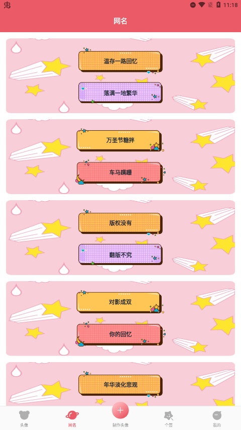 头像制作器正版截图4