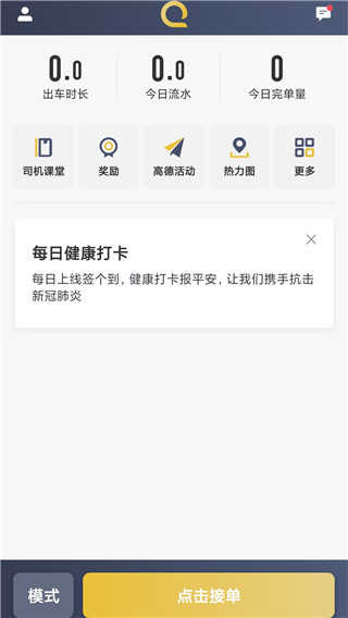安易出行司机端